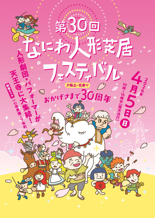 30回フェスリーフレット画像