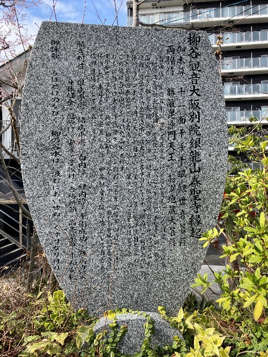 泰聖寺縁起の石碑
