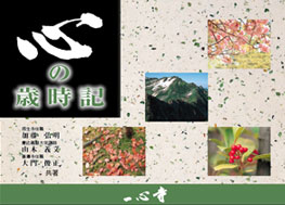 心の歳時記